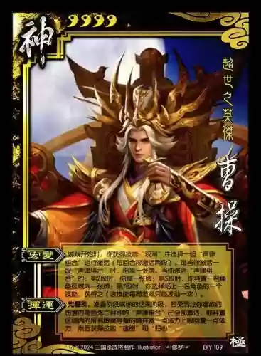 神将世界曹操搭配阵容，神将世界曹昂技能插图