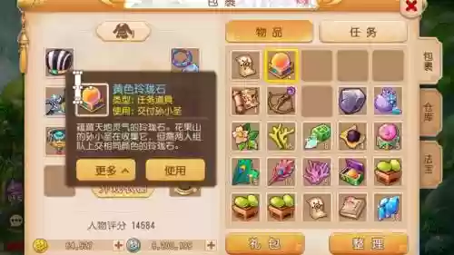 梦幻西游手游玲珑石任务流程，梦幻西游手游玲珑宫触发条件插图