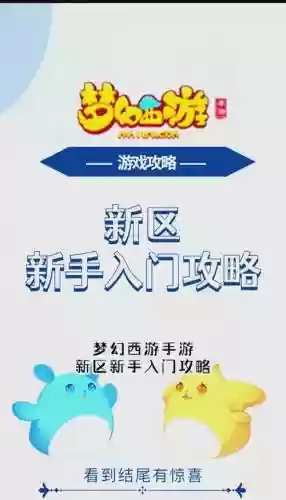 梦幻西游手游开区信息，梦幻西游手游 开区插图1