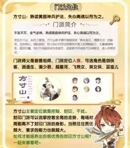 梦幻西游封系方寸山拜师，梦幻西游方寸山怎么封的准插图