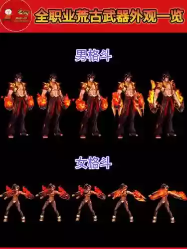 荒古武器图片解，荒古武器外观大全插图