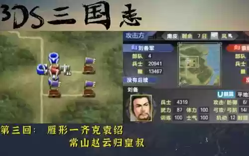 三国志3ds技能，三国志3dssp武将全开插图