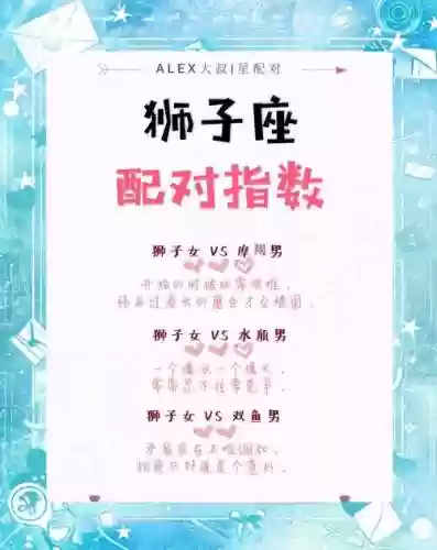 狮子座搭配阵容，狮子座完美搭配插图1