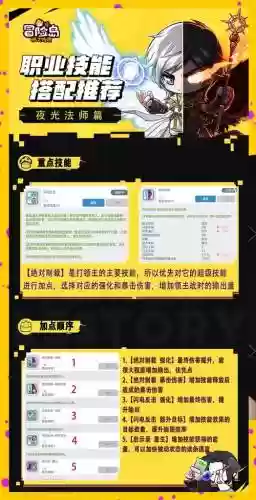 夜光法师技能说明,夜光法师能力点怎么加点插图 夜光法师技能说明,夜光法师能力点怎么加点插图