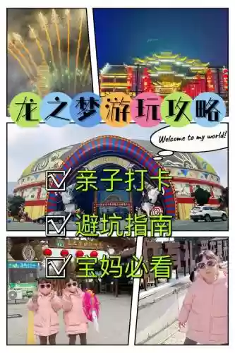 之梦攻略，去龙之梦攻略插图1