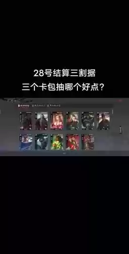 率土之滨最强卡牌搭配阵容，率土之滨抽哪个卡牌包插图