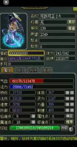 问道法系装备怎么做，问道最强法装插图
