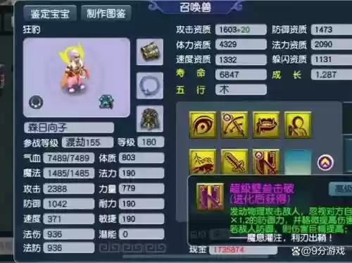 梦幻西游2抗物理暴击，梦幻西游抗物理暴击对高级必杀有用吗插图1