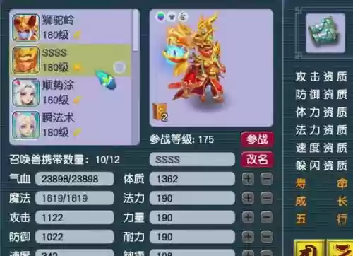 梦幻西游宝宝加点计算器，梦幻西游宝宝怎么看加点插图1