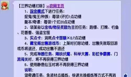 梦幻西游没了三界功绩，梦幻没有三界功绩点怎么办插图