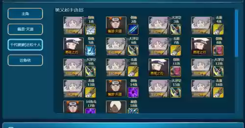 火影忍者ol雷主搭配攻略，火影忍者ol雷主搭配攻略大全插图1