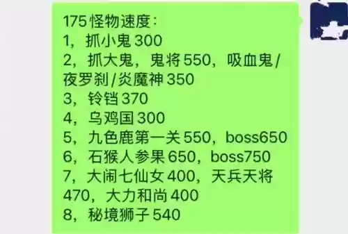梦幻西游手游怪的速度多少钱，梦幻手游日常怪速度插图