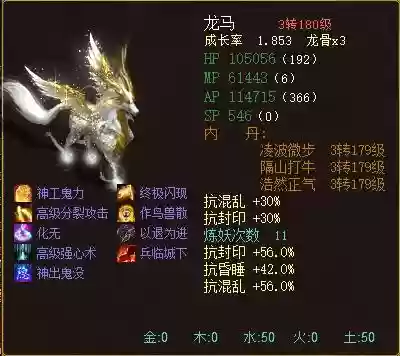 大话西游2龙马自身技能，大话2龙马用什么觉醒技插图1