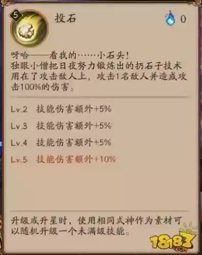 独眼小僧搭配阵容，独眼小僧挑战在哪个副本插图