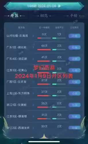 梦幻西游手游开区信息，梦幻西游手游 开区插图