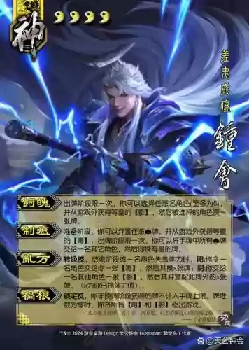 三国杀钟会技能典故，三国杀钟会技能典故介绍插图
