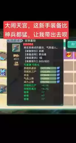 大话2大闹天宫给什么武器，大话西游2大闹天宫换什么最赚钱插图