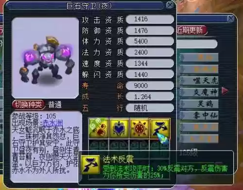 梦幻西游2哪个技能克法术反震，梦幻法术反震有用吗插图