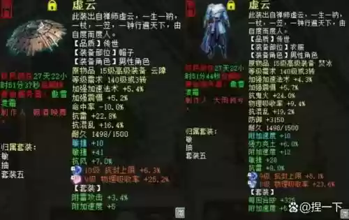 大话减属性装备什么意思，大话西游2减属性装备插图1