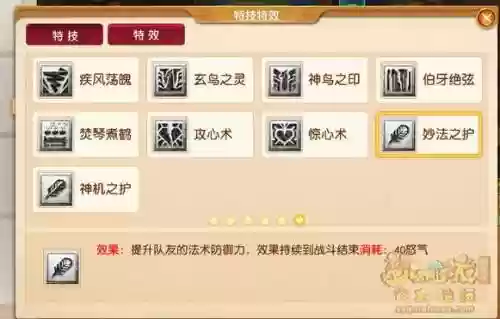 梦幻西游增加防御的特技,梦幻西游加防御的技能插图 梦幻西游增加防御的特技,梦幻西游加防御的技能插图