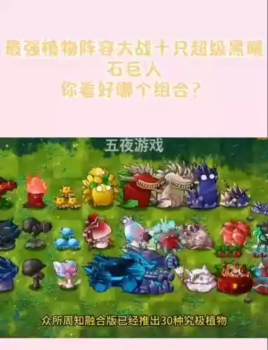 植物大作战黄金阵容搭配，植物大作战推荐阵容插图