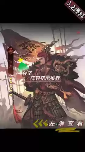 孙坚兀突骨阵容搭配，孙坚怎么搭配插图