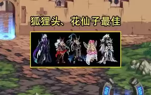 3号位天狐阵容搭配，天3狐狸套插图