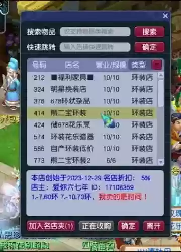 梦幻西游名店第六，梦幻西游名店折扣什么意思插图