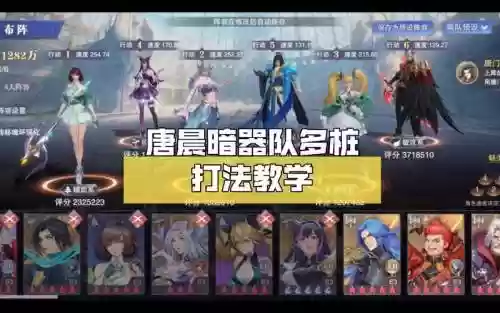 唐晨暗器队的阵容搭配，唐晨暗器队的阵容搭配是什么插图1