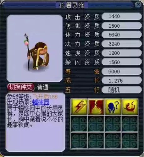梦幻西游变身修罗傀儡妖套装，梦幻西游变身修罗傀儡妖加多少敏捷插图