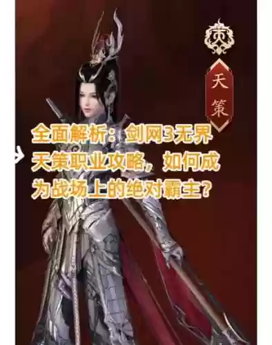 剑三重置版pvp天策武器附魔，剑网3天策武器pve附魔插图1
