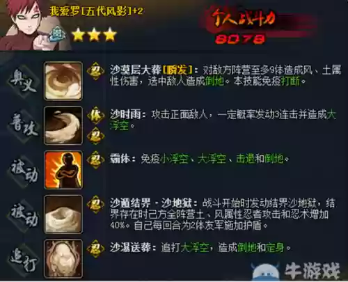 究极风暴我爱罗攻略，火影忍者究极风暴我爱罗怎么使用大招插图