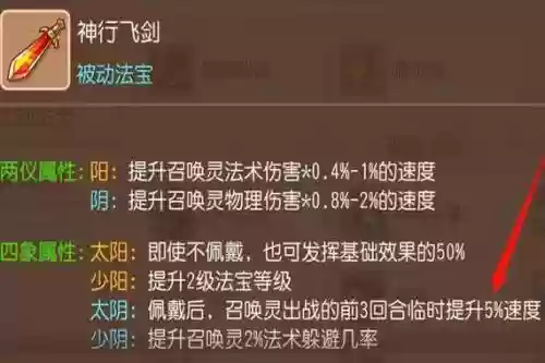 梦幻西游手游飞剑伤害，梦幻西游手游飞剑属性插图1