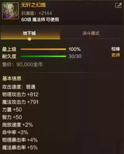 无轩系列武器哪里换，无轩之幻魄插图1