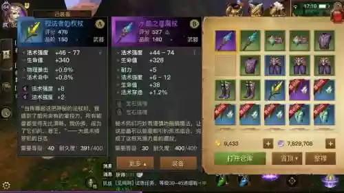 光明大陆斗技场装备分解，光明大陆各职业技能展示插图