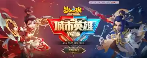 梦幻西游手游城市争霸2017，梦幻西游手游比赛插图1