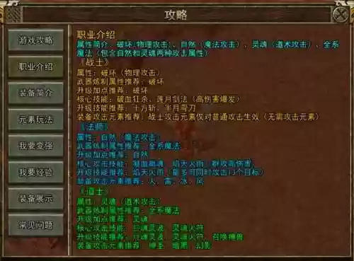 传奇三法师终极装备，传奇三法师技能介绍插图1