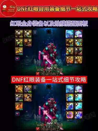 90级红眼毕业装备出处，红眼90级技能插图1