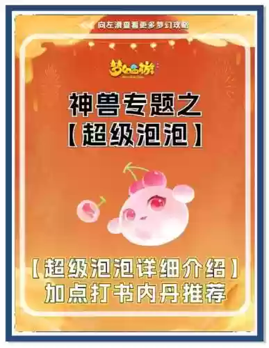 手游梦幻西游神兽解析，手游梦幻西游神兽解析大全插图