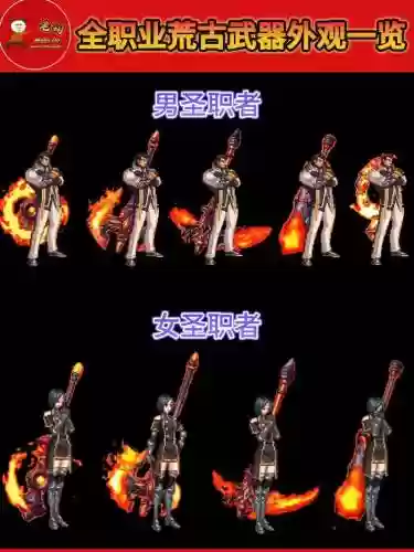 荒古武器图片解，荒古武器外观大全插图1