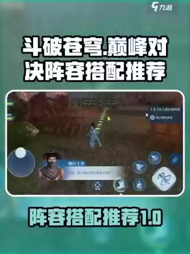 斗破阵容搭配平民，斗破阵容搭配平民攻略插图