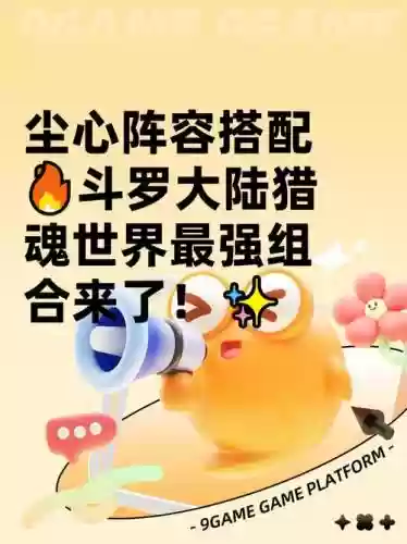 小白尘心怎么搭配阵容，小白尘cc插图
