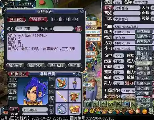 梦幻西游三刀结束是谁，梦幻西游三刀结束本人是谁插图