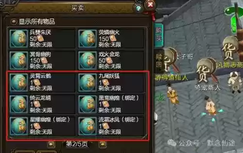 坐骑怎么换技能书，坐骑怎么换技能书啊插图