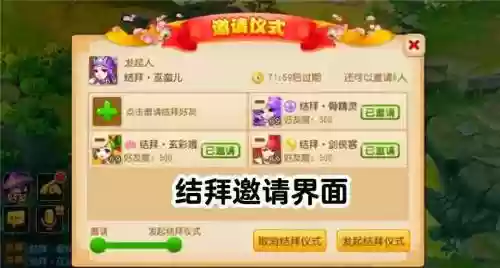 梦幻西游手游结拜后能再加人吗，梦幻西游手游结拜需要多少好友度插图