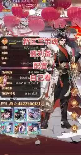武魂三国搭配阵容，武魂三国搭配阵容大全插图1