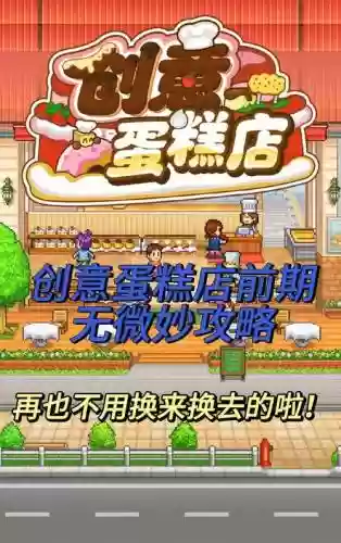 创意蛋糕房攻略，创意蛋糕屋插图
