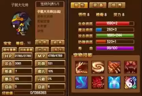 造梦西游ol宠物获得技能书，造梦西游ol宠物技能书会覆盖主动技能吗插图