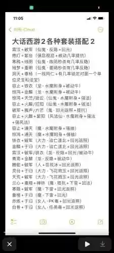 大话西游最强男人搭配阵容，大话西游男人配饰图插图1