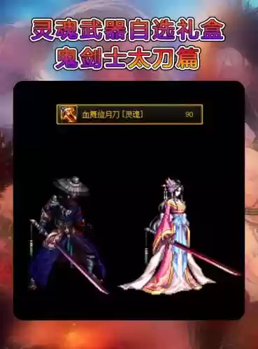 灵魂武器强化在哪里，灵魂武器升级插图